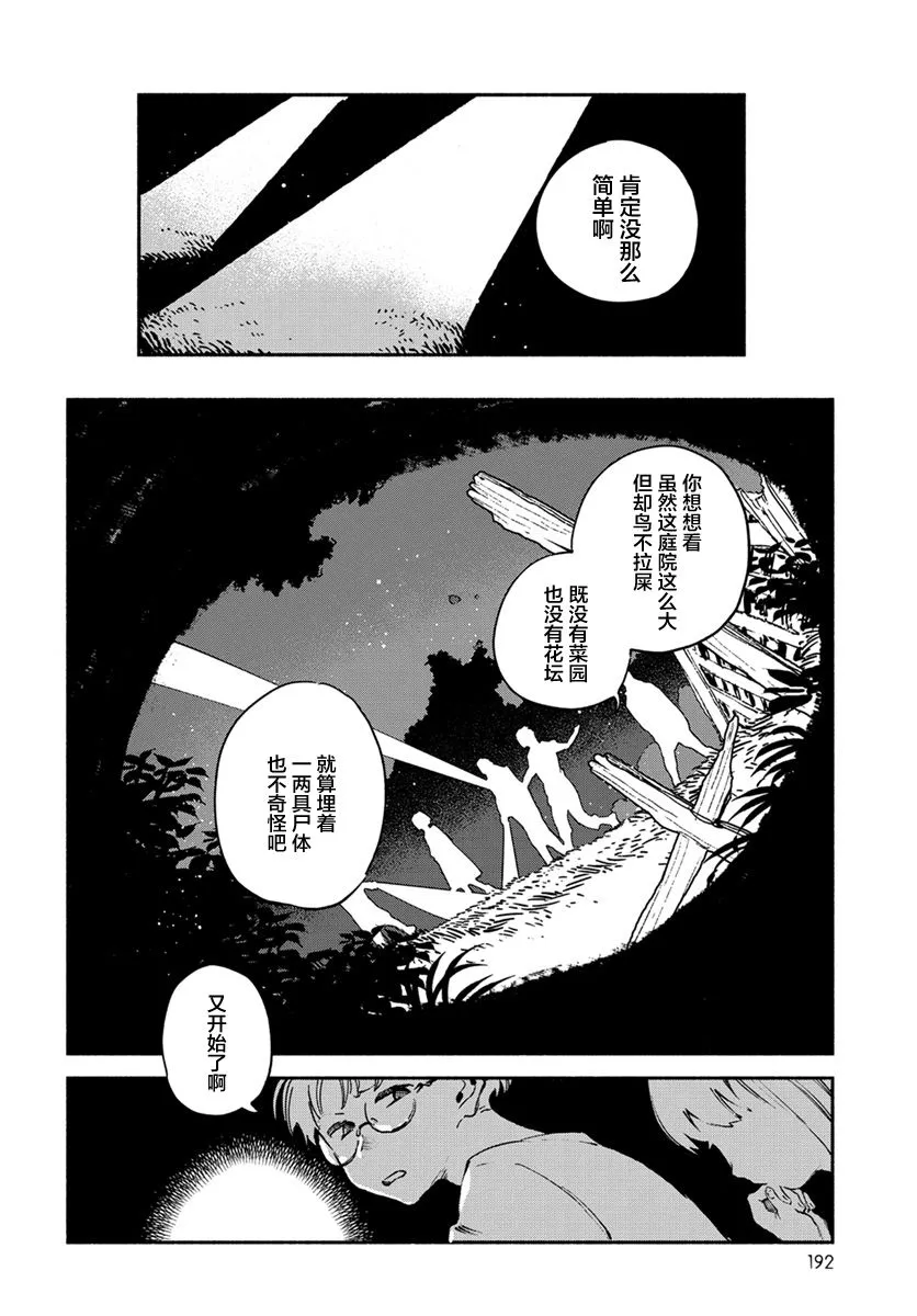 插曲03 第2页