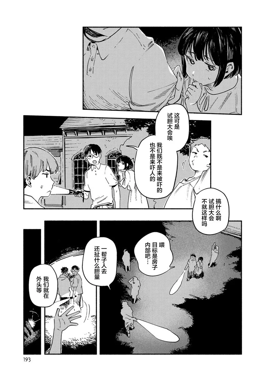 插曲03 第3页