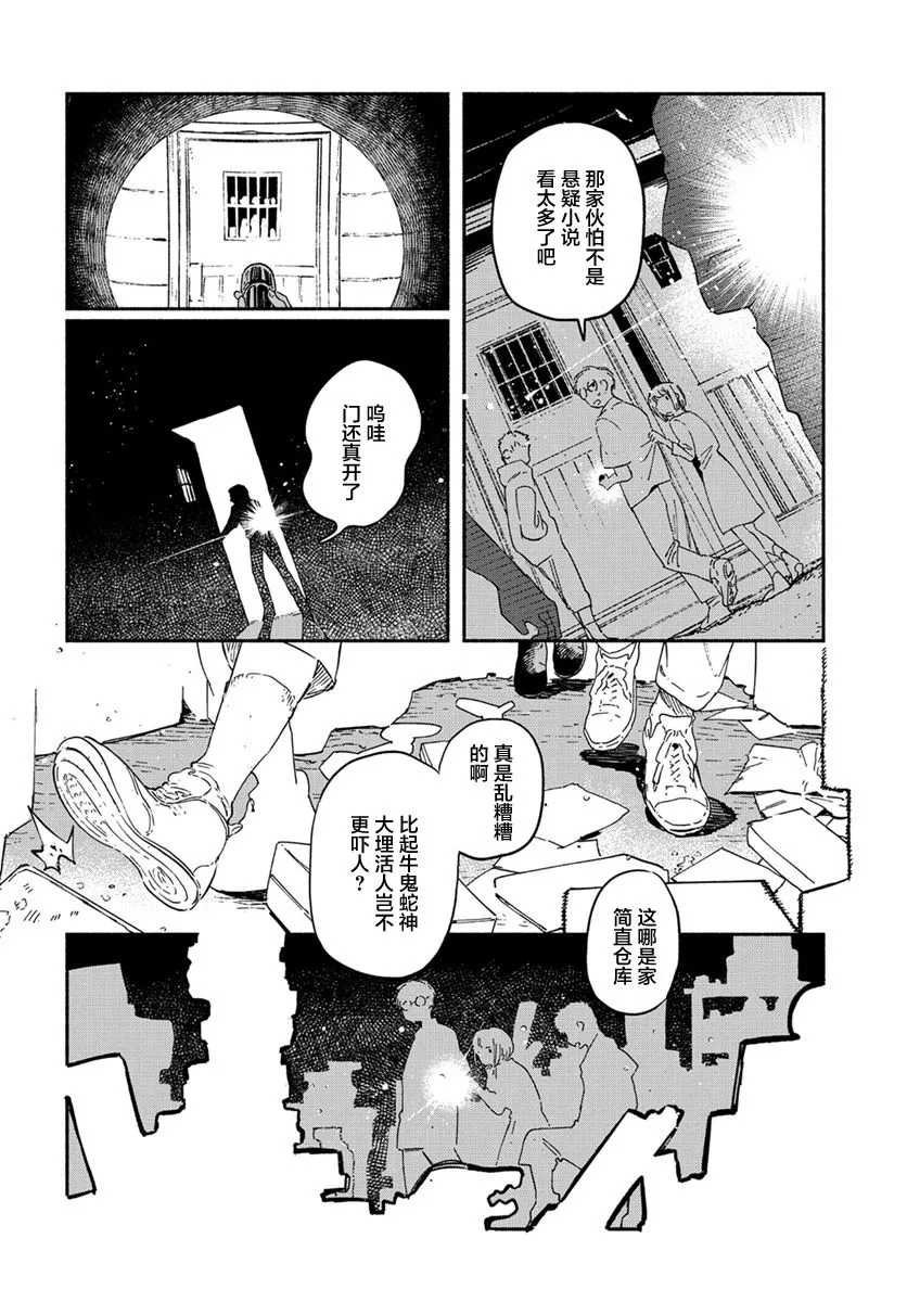 插曲03 第4页