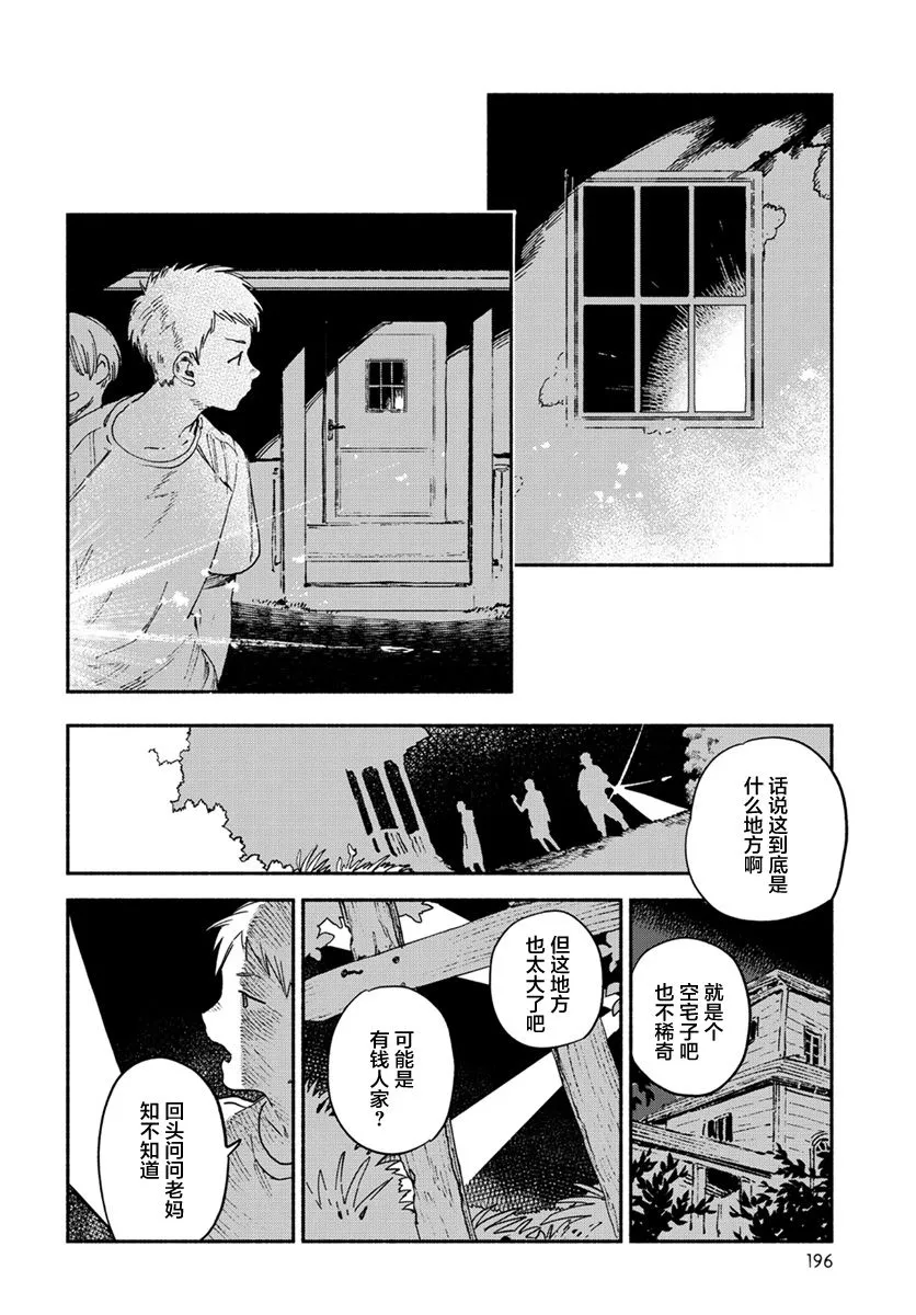 插曲03 第6页