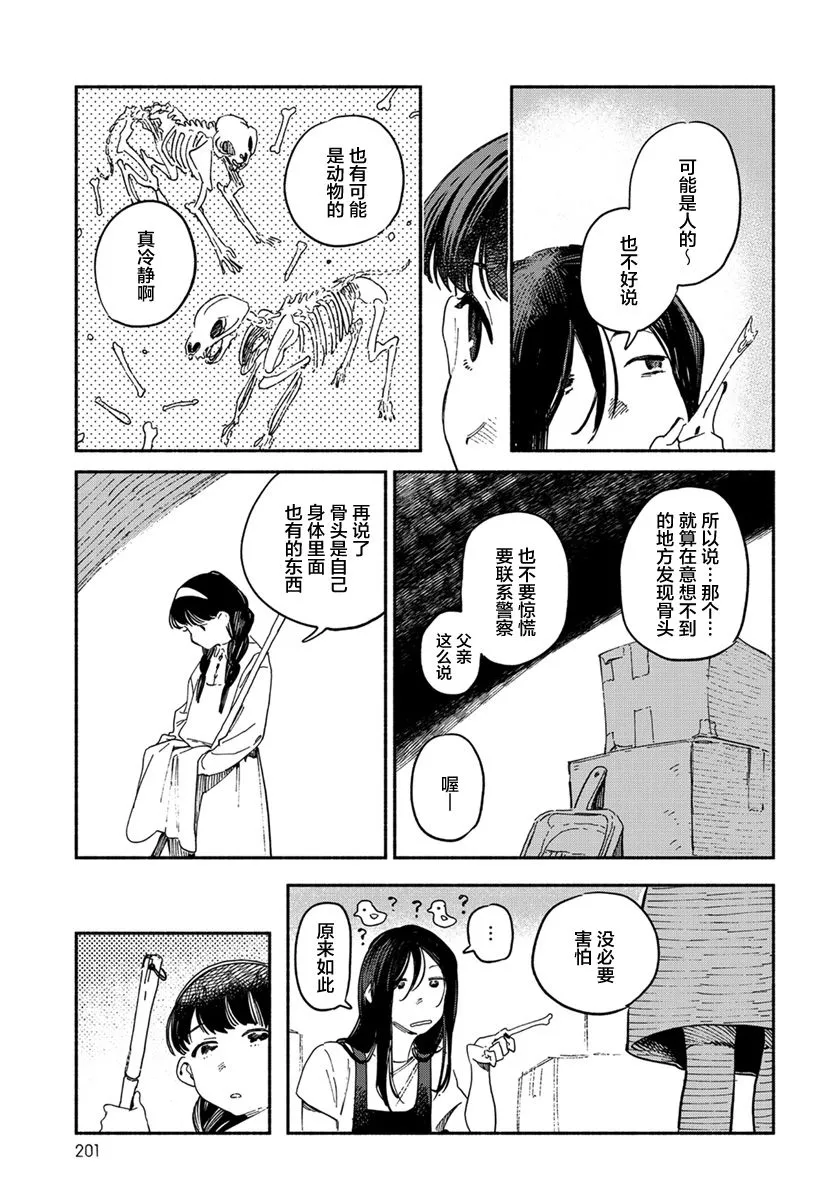 插曲03 第11页