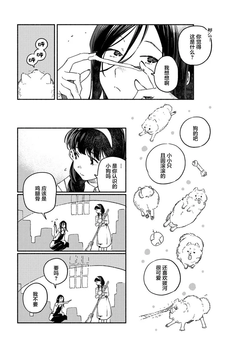 插曲03 第12页