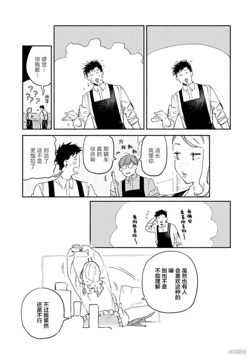 插曲05 第7页