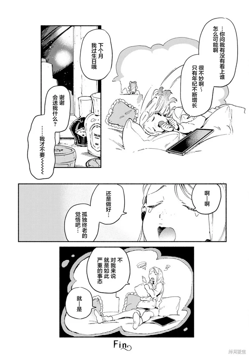 插曲05 第8页