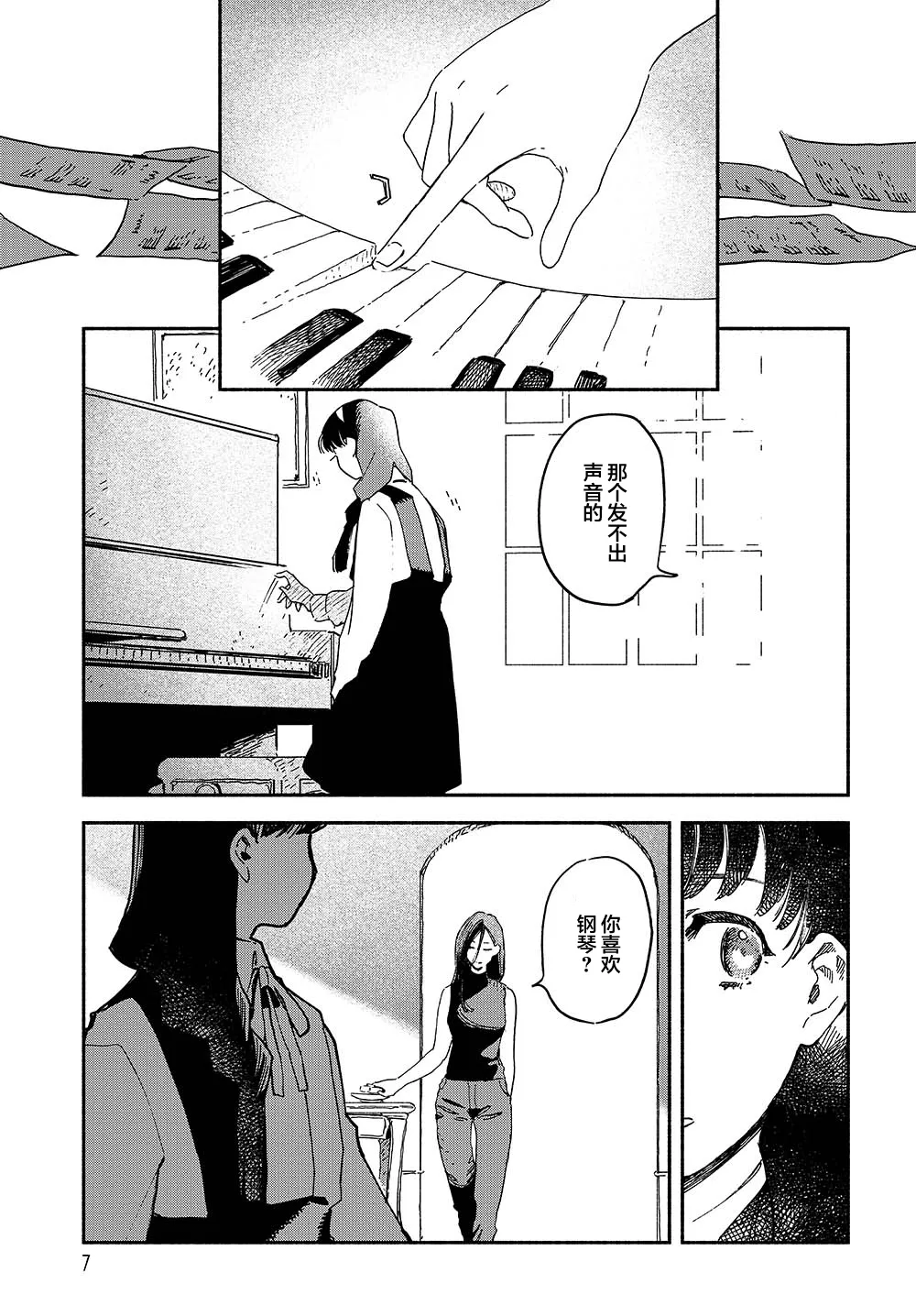 序章 第7页