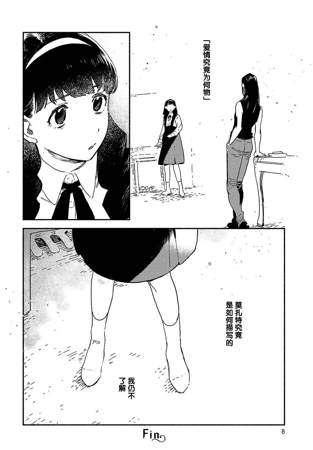 序章 第8页