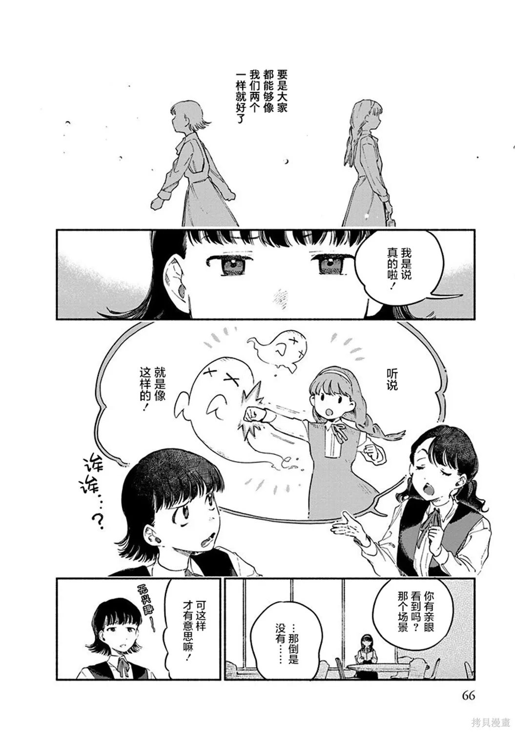 插曲06 第2页