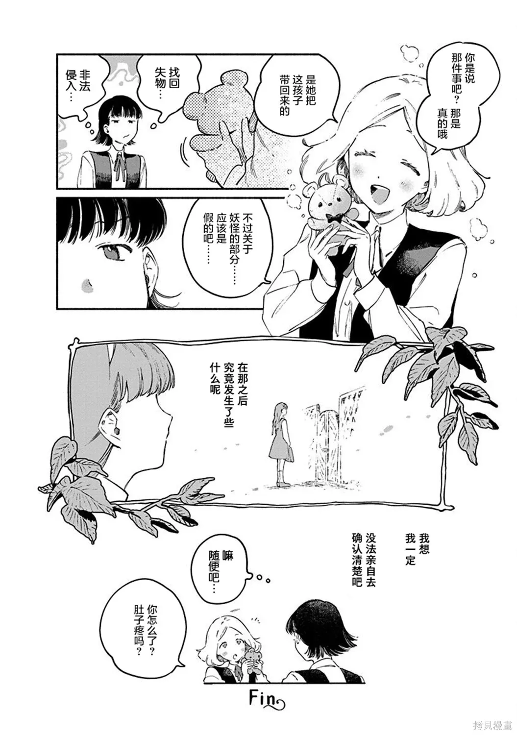 插曲06 第4页