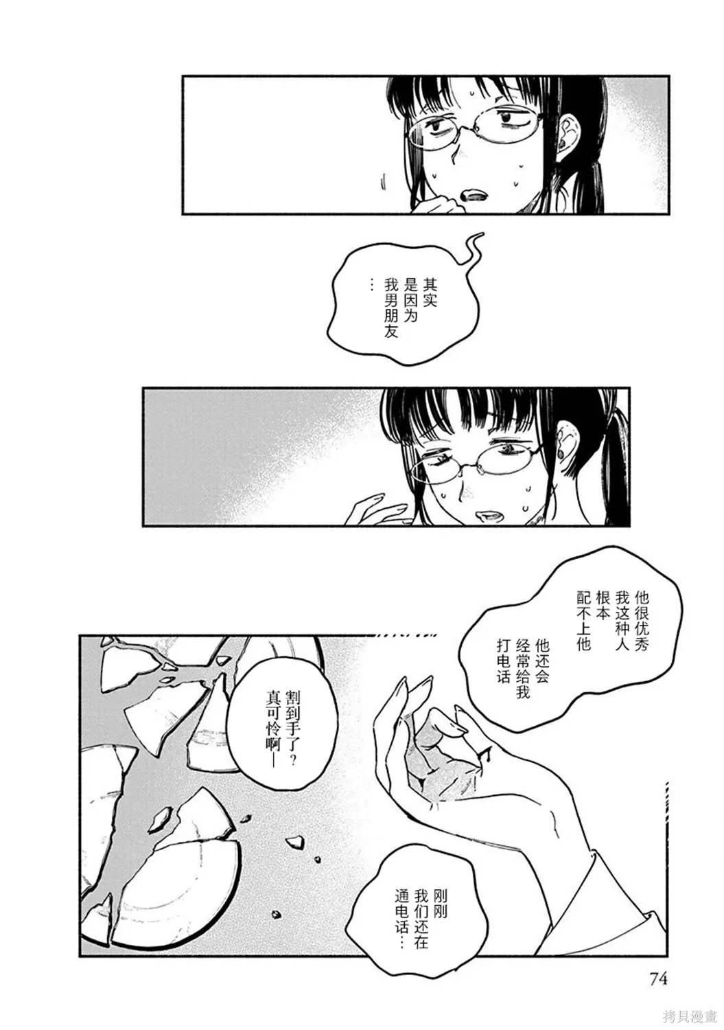 插曲07 第6页