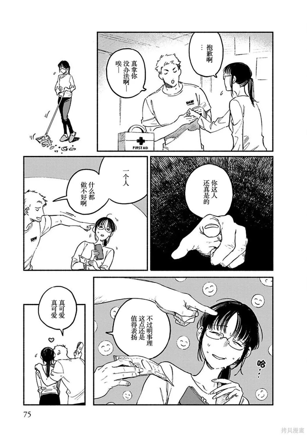 插曲07 第7页