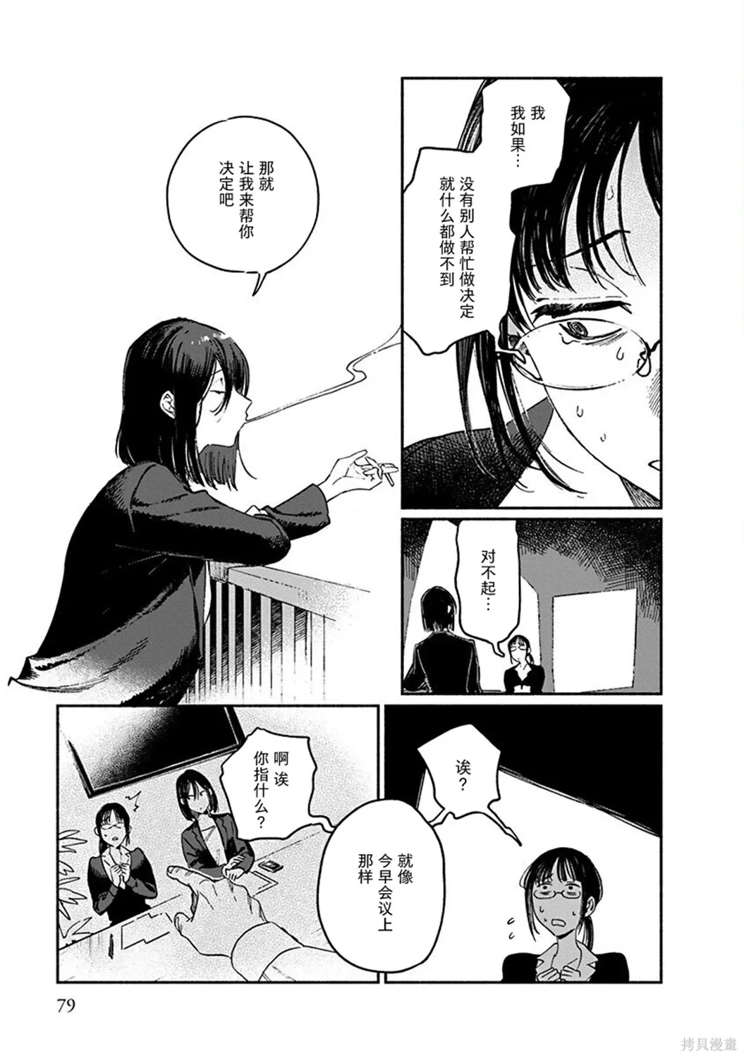 插曲07 第11页