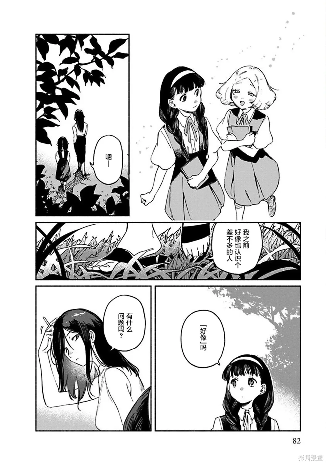 插曲07 第14页