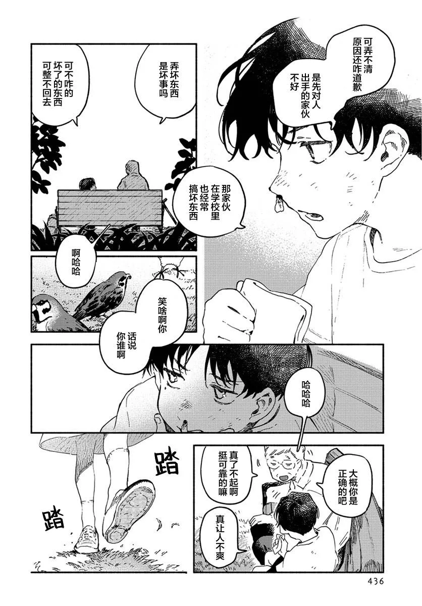 插曲02 第5页