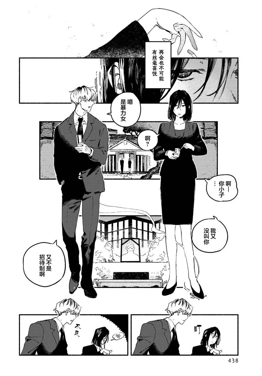 插曲02 第7页