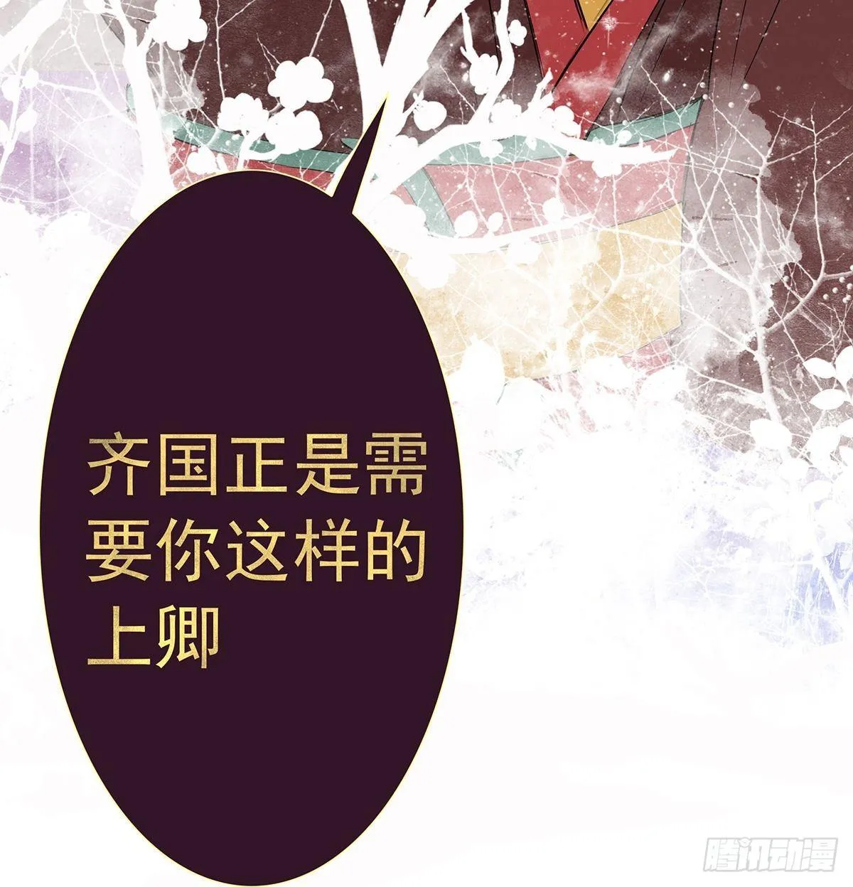 夜雨明夷（下） 第28页