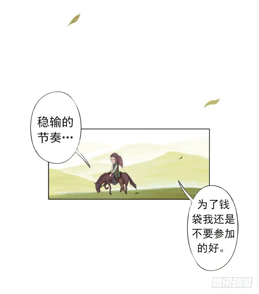 03英雄救壮士 第2页