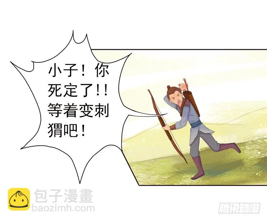 03英雄救壮士 第14页