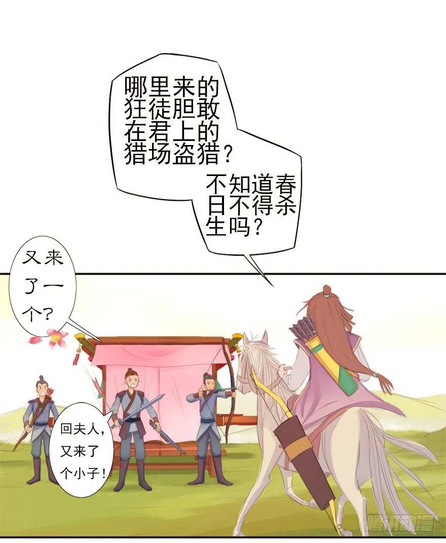 03英雄救壮士 第20页