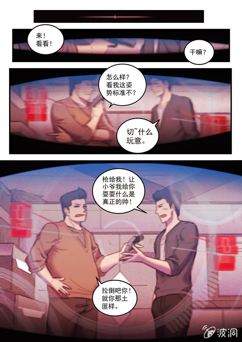 33话-命运摇篮篇 界外区 第2页