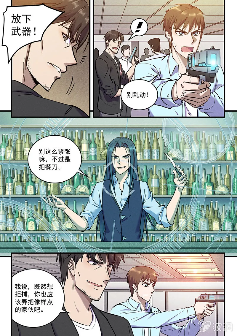32话-命运摇篮篇 缠斗 第4页