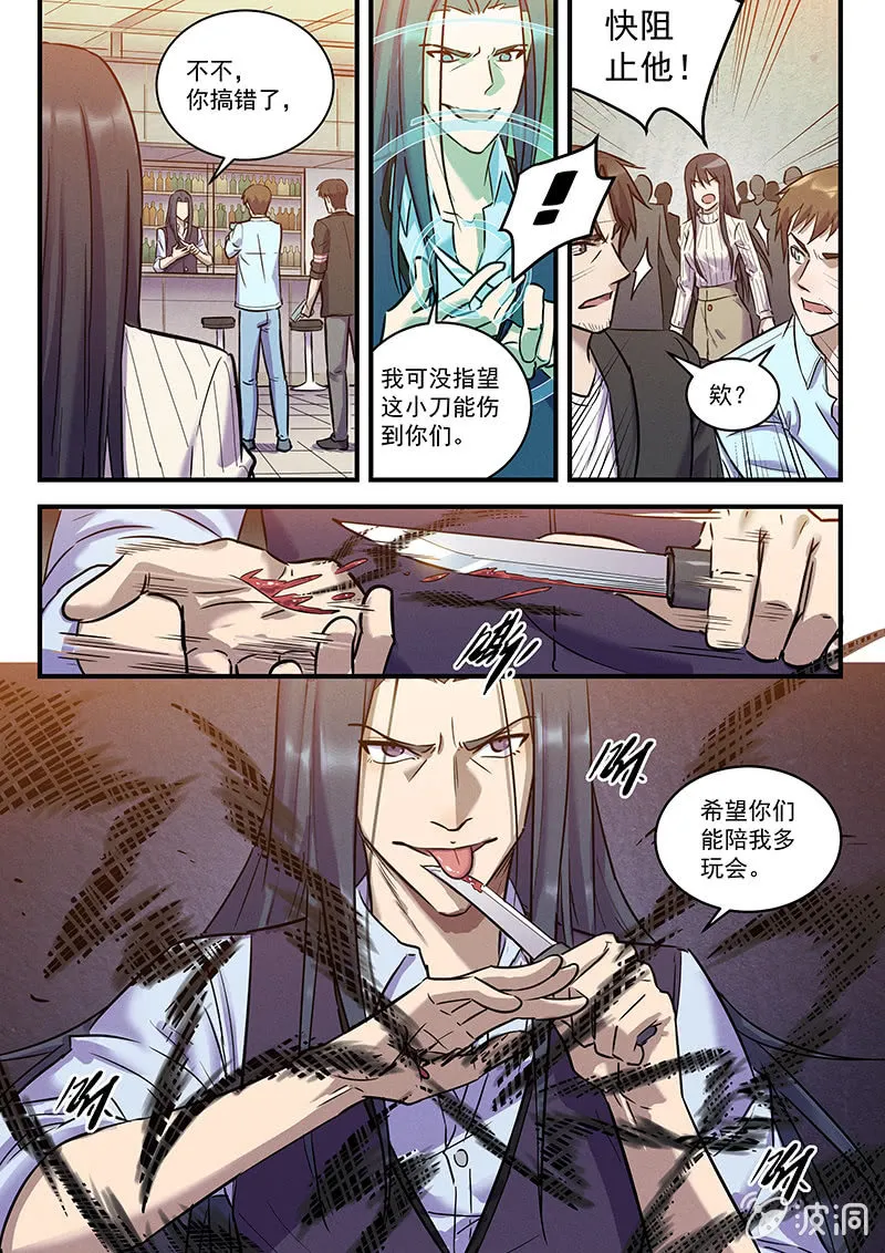 32话-命运摇篮篇 缠斗 第5页