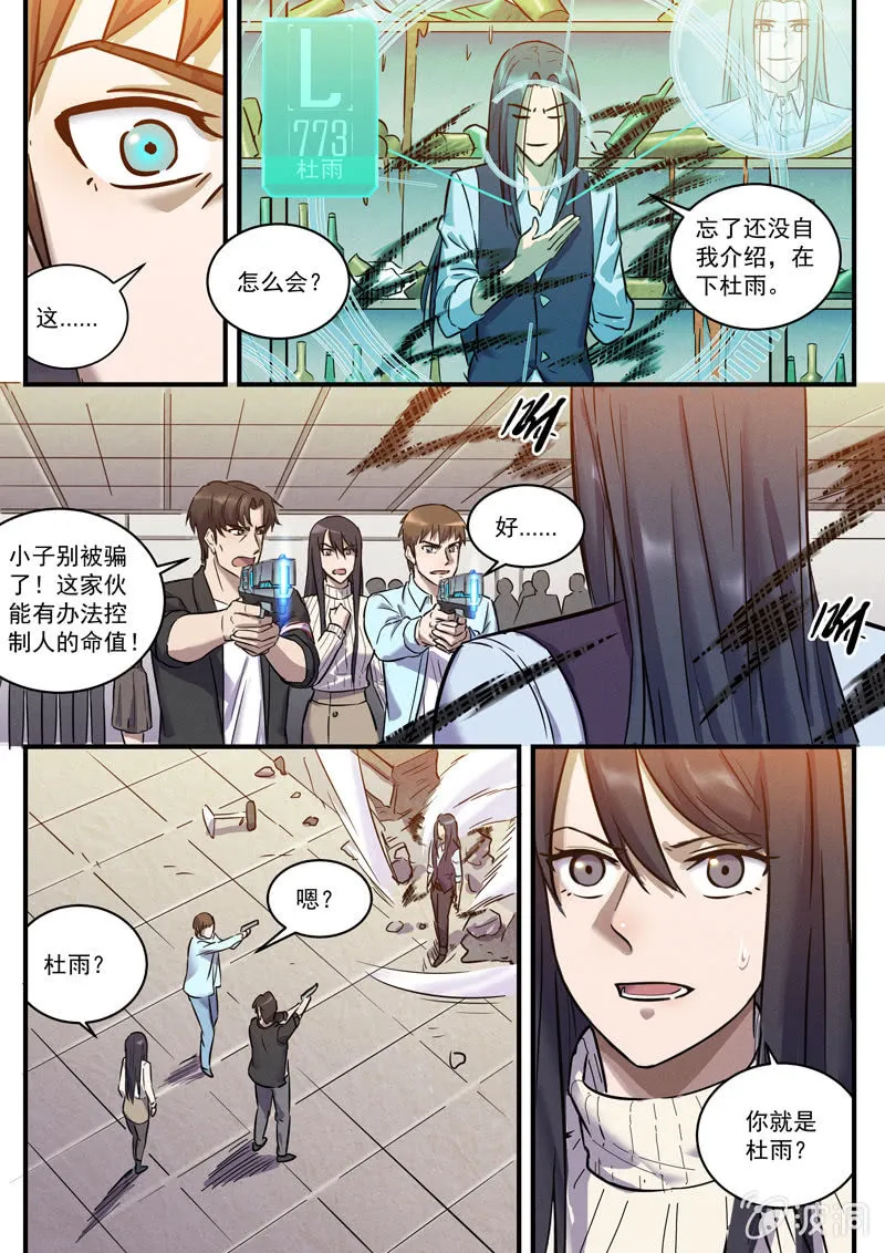 32话-命运摇篮篇 缠斗 第7页