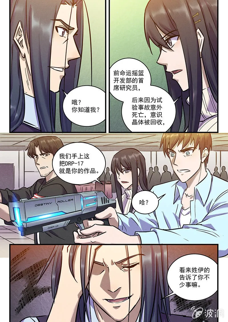 32话-命运摇篮篇 缠斗 第8页