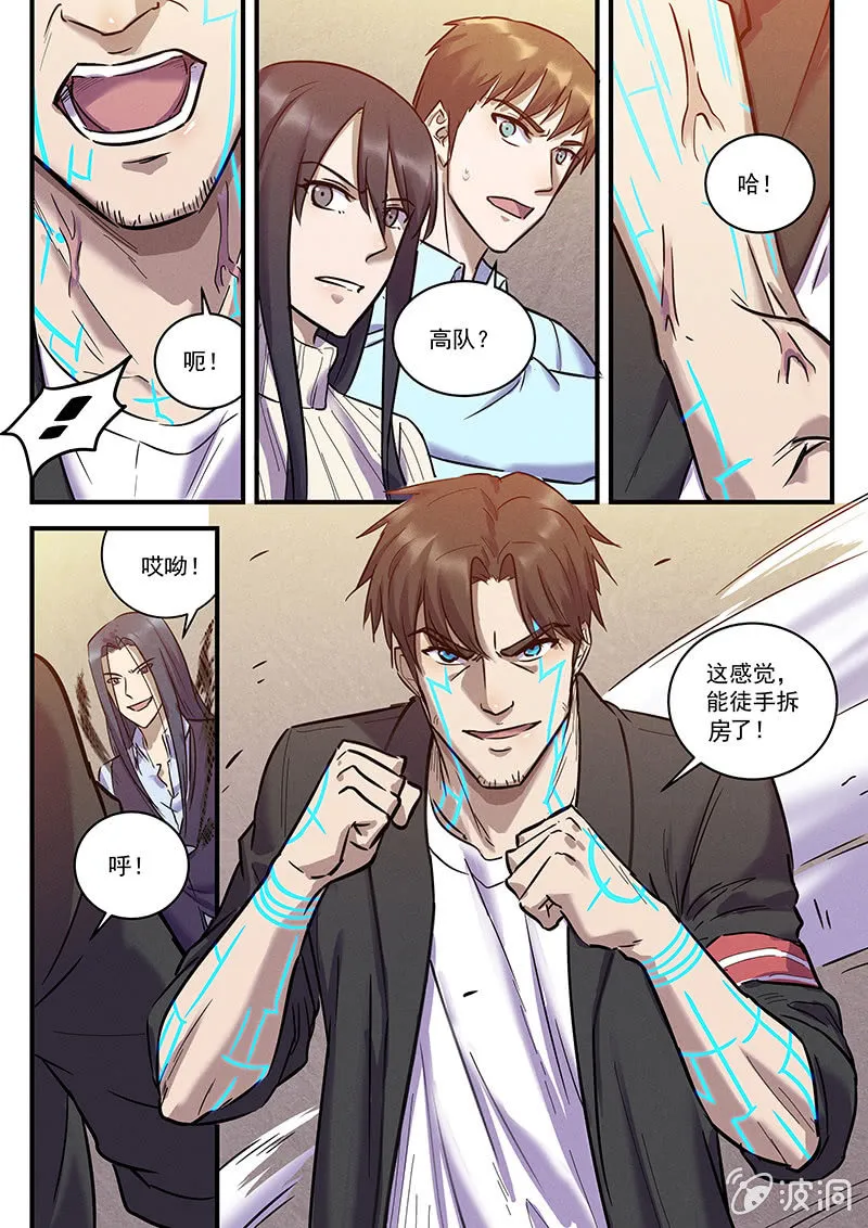32话-命运摇篮篇 缠斗 第10页