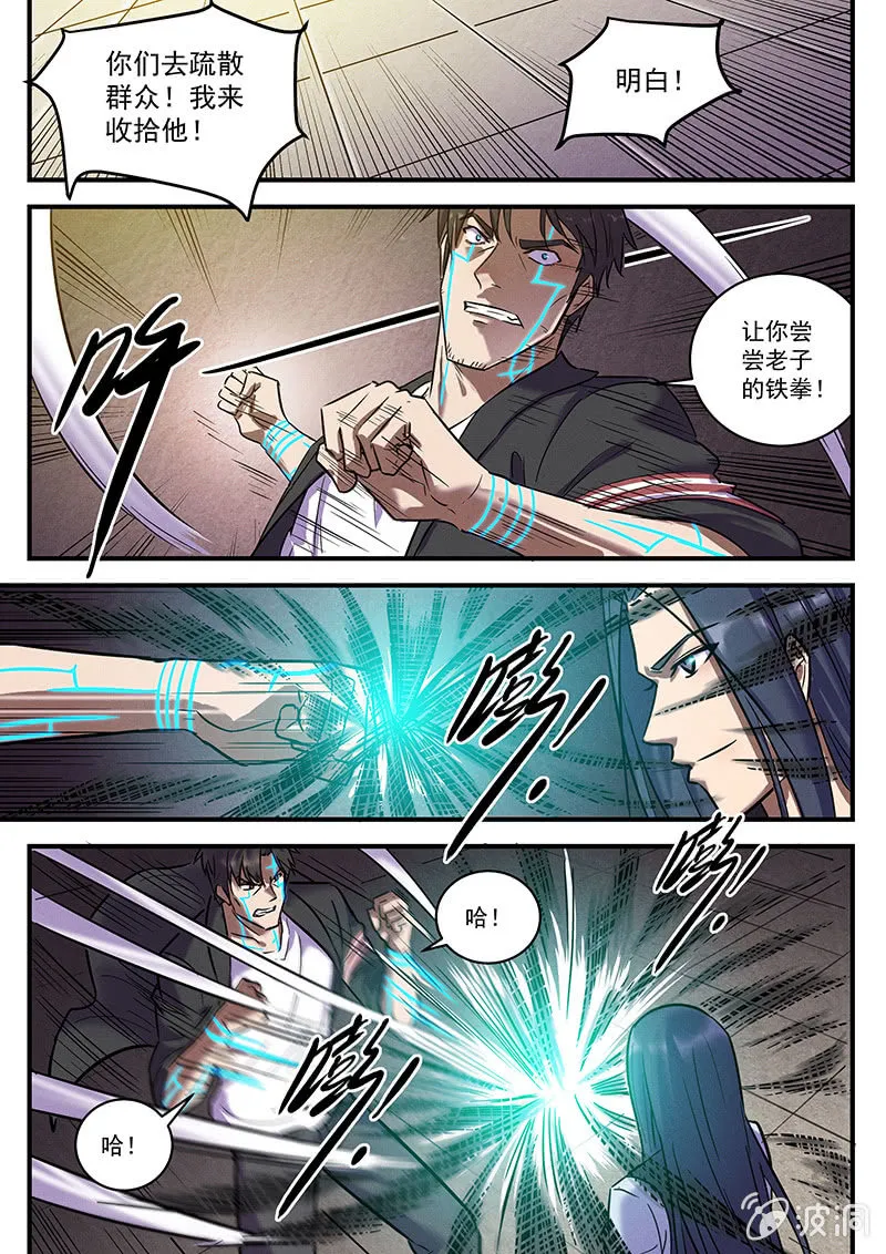 32话-命运摇篮篇 缠斗 第11页
