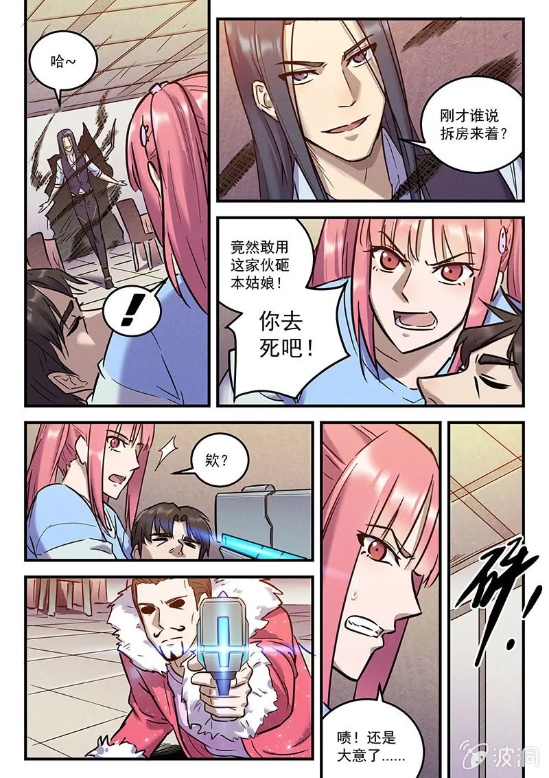 32话-命运摇篮篇 缠斗 第20页
