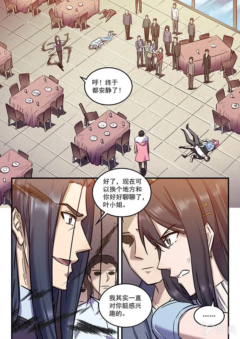 32话-命运摇篮篇 缠斗 第21页