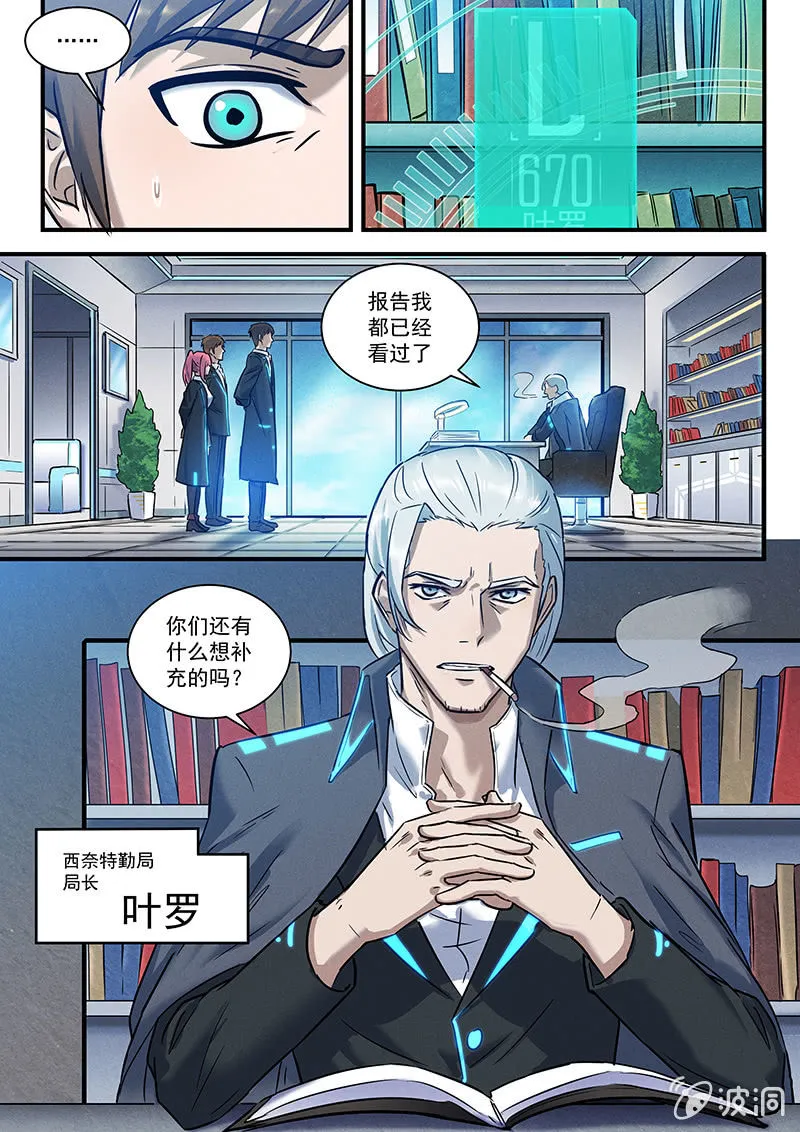 27话-命运摇篮篇 特勤局 第15页