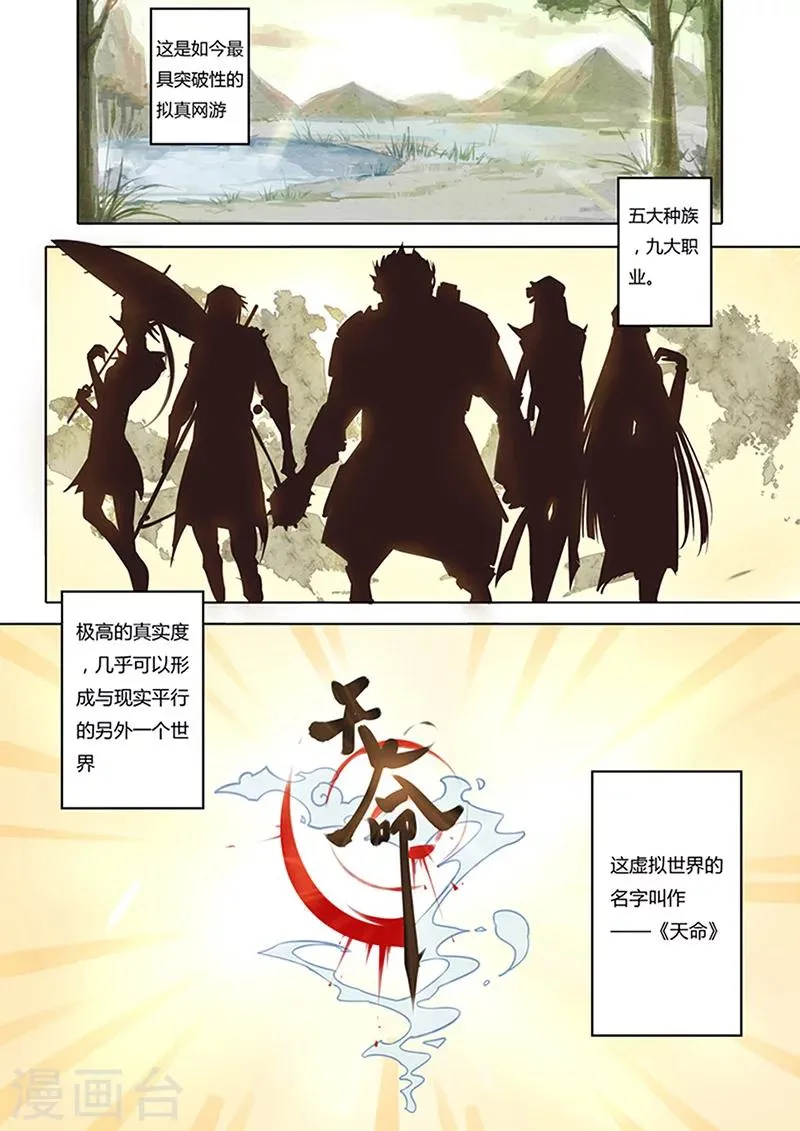 第1话 天命 第2页