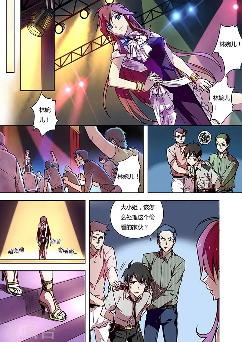 第1话 天命 第7页