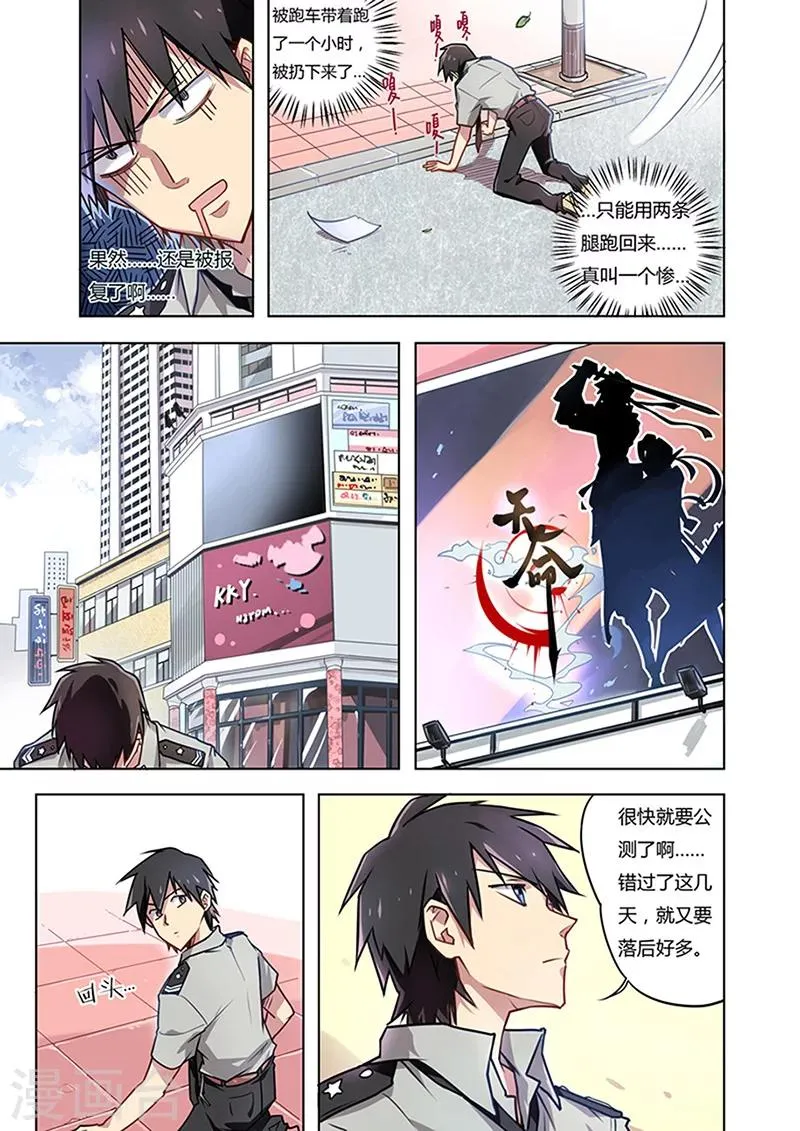 第1话 天命 第9页