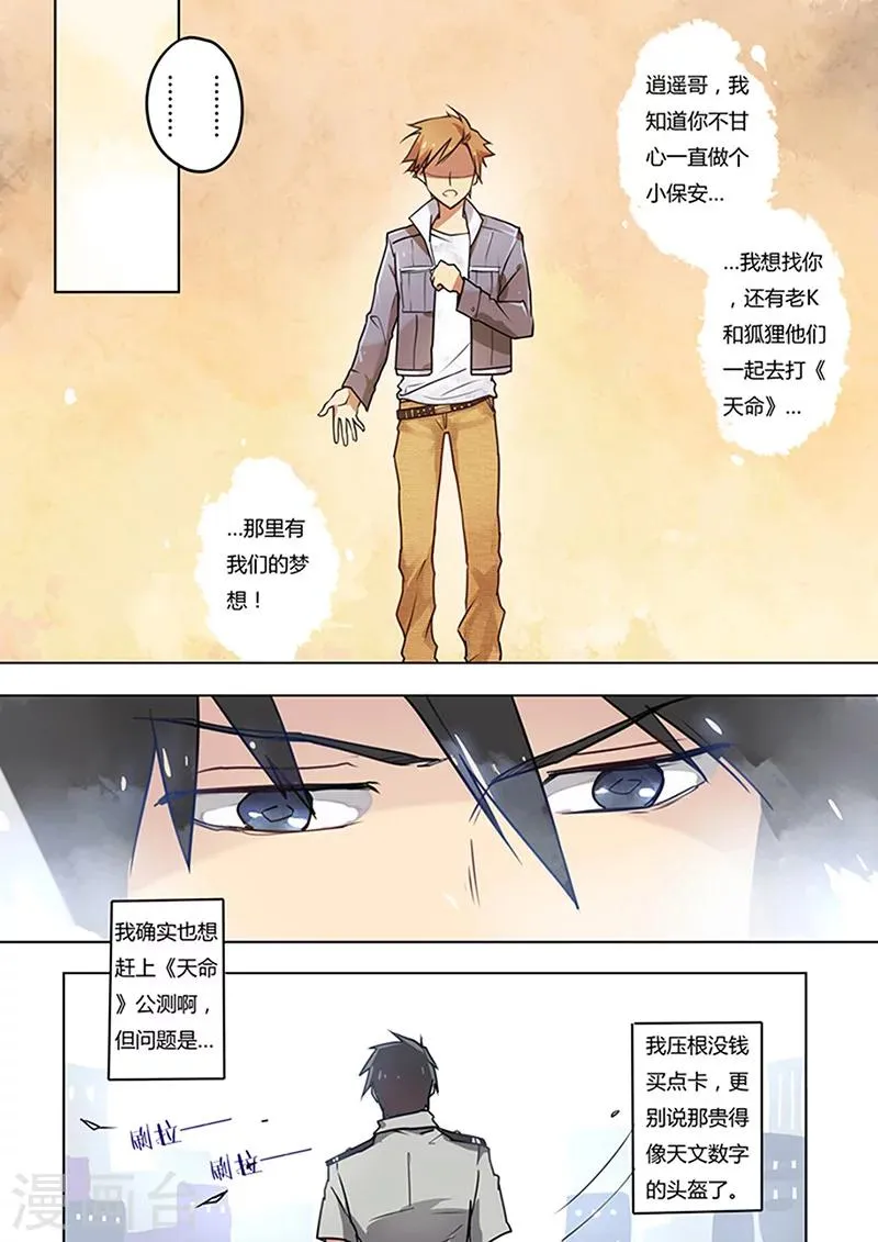 第1话 天命 第10页