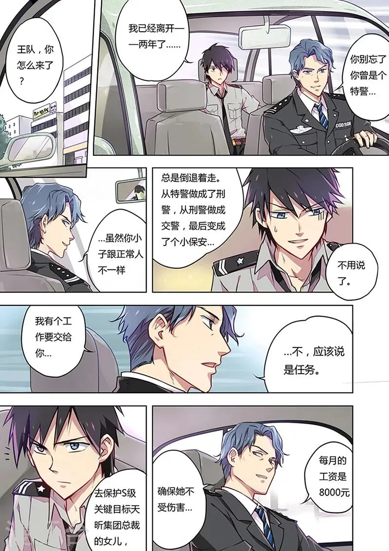 第1话 天命 第13页