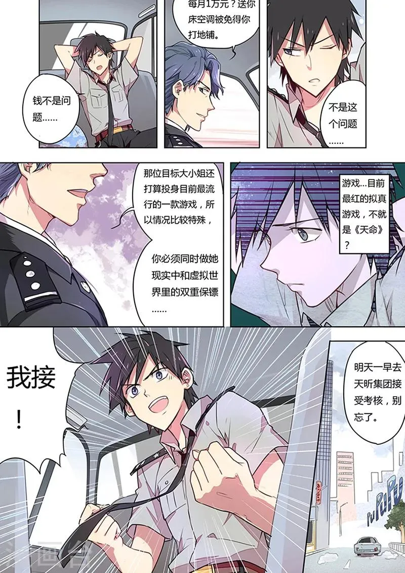 第1话 天命 第14页