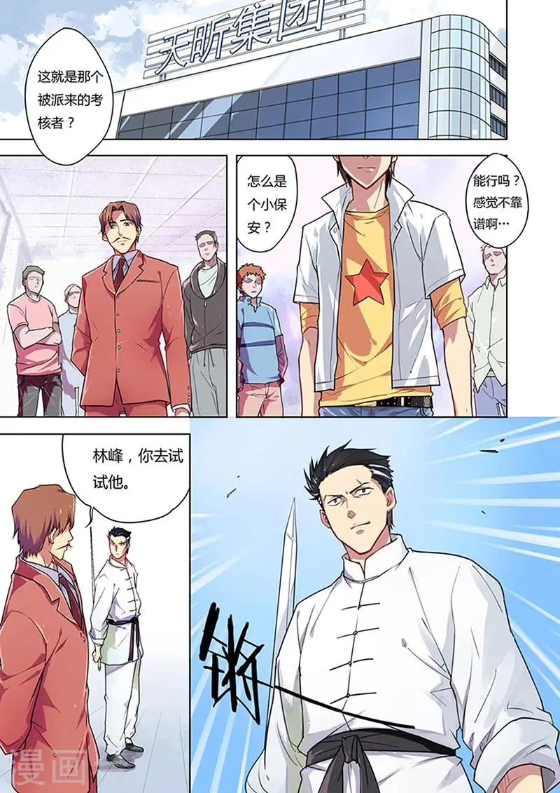 第1话 天命 第15页