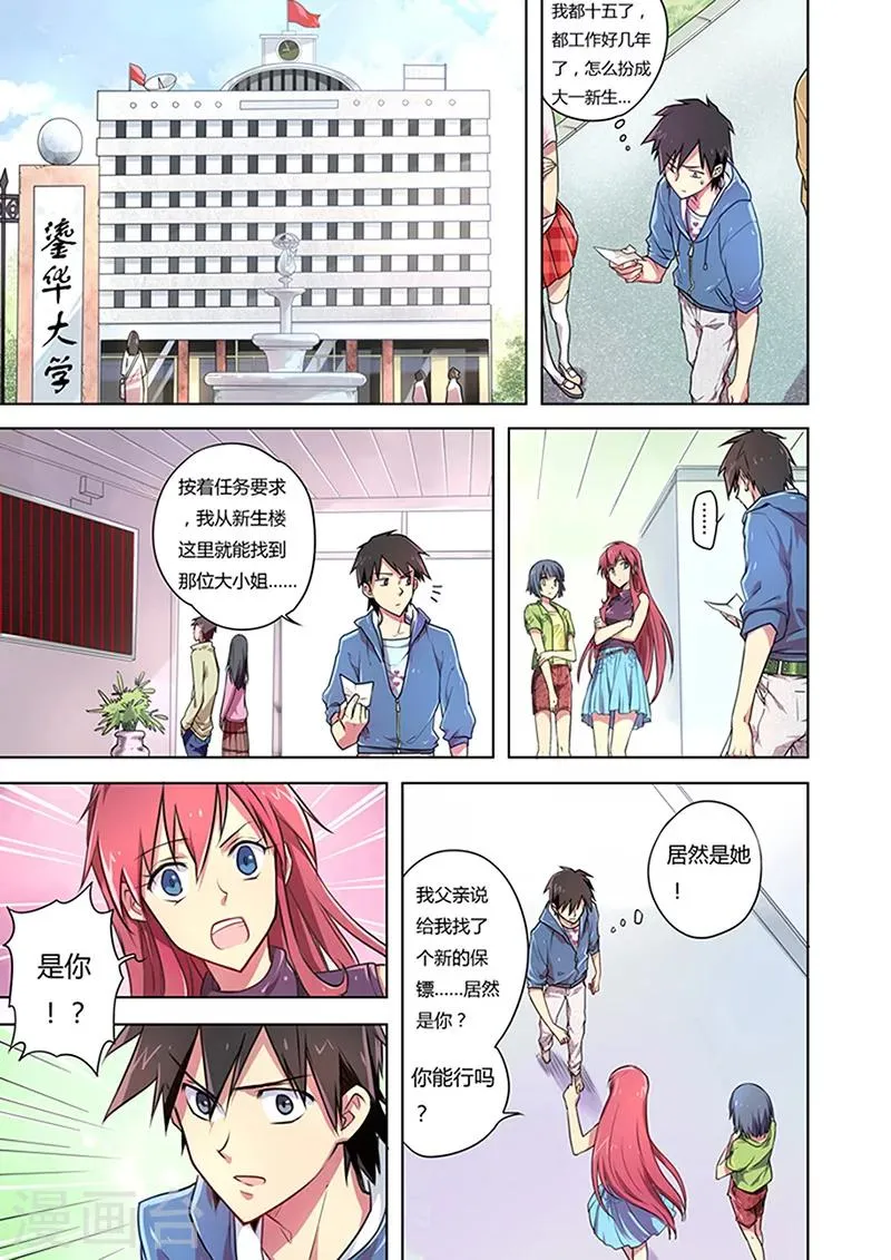 第1话 天命 第19页
