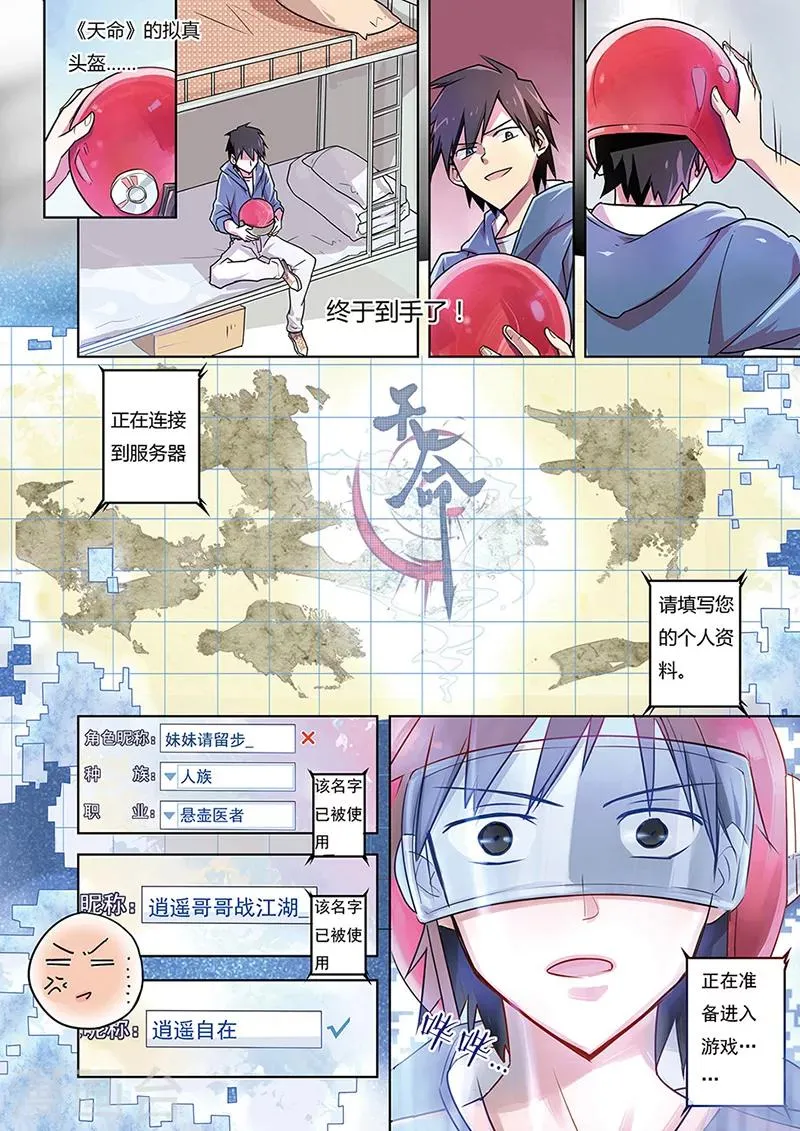 第1话 天命 第22页