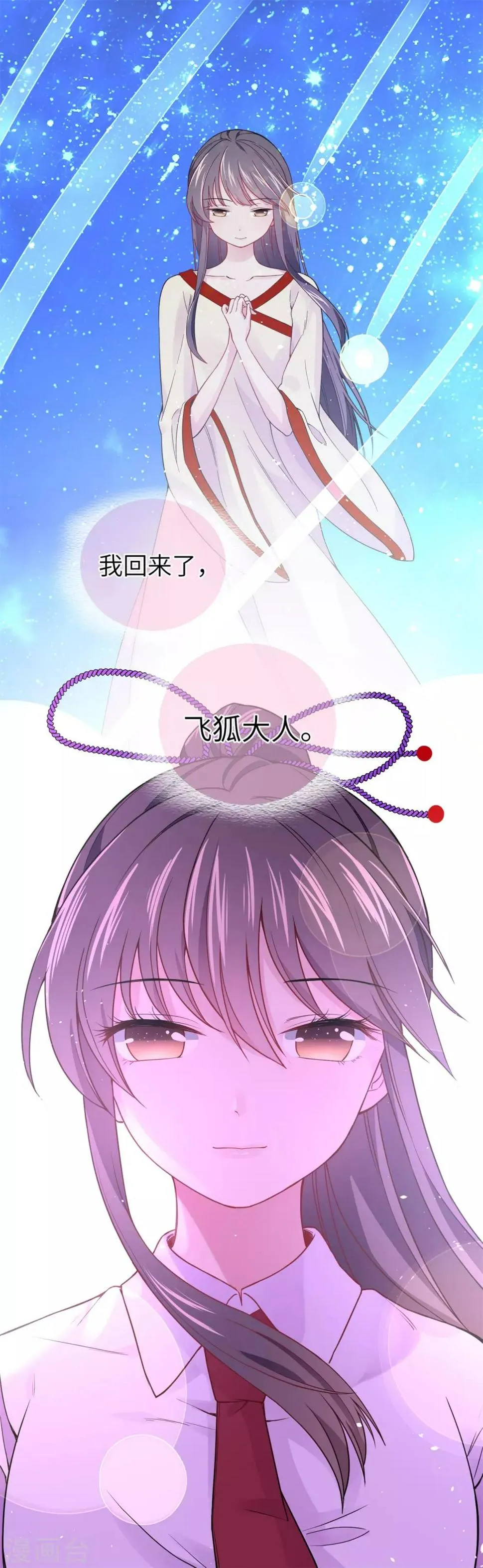 第13话 琰姬苏醒 第10页