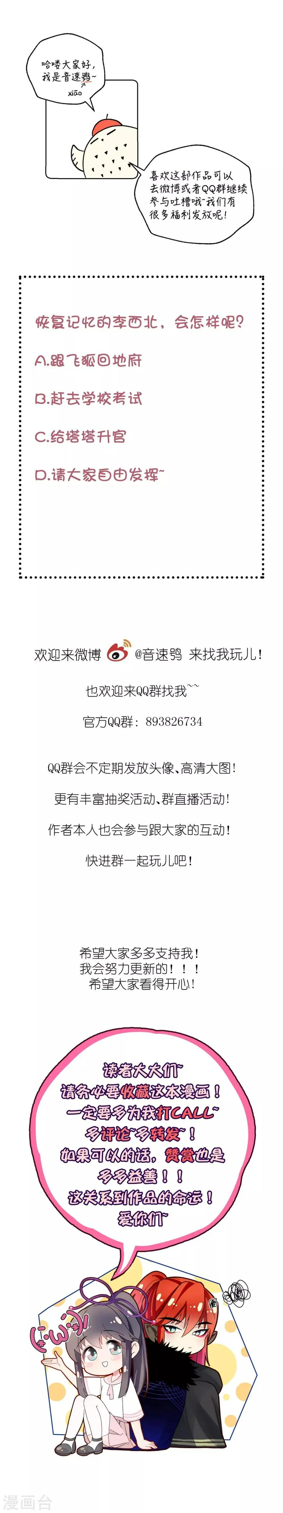 第13话 琰姬苏醒 第11页