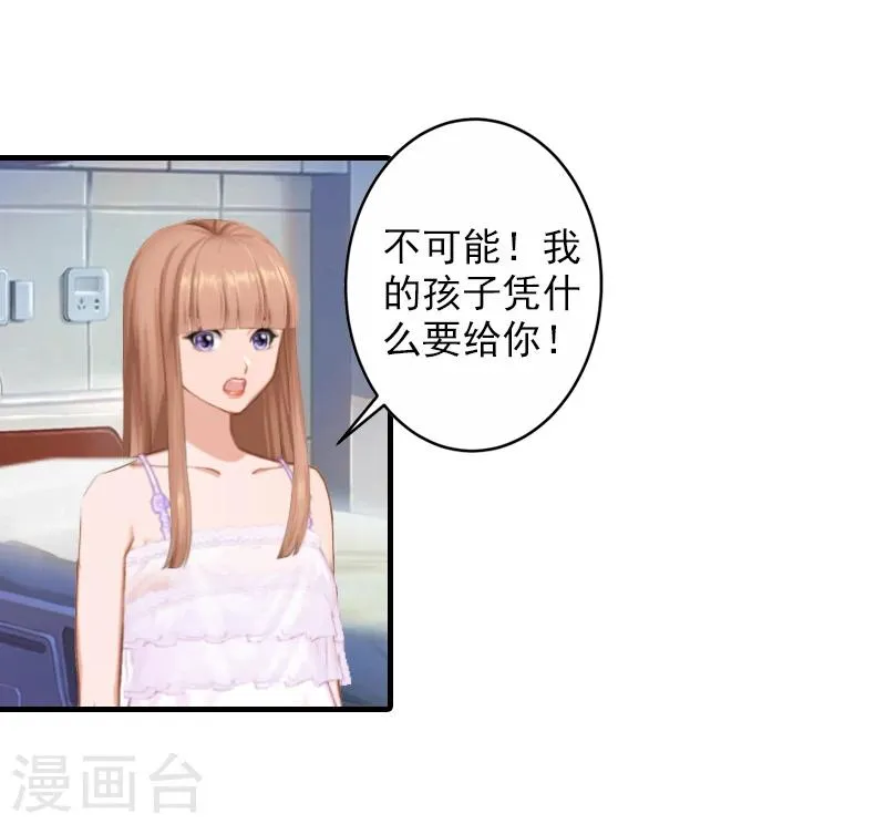 第4话 好狠的心！ 第5页