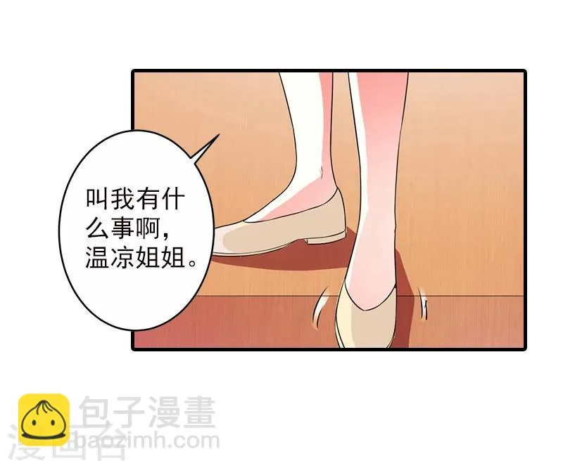 第4话 好狠的心！ 第28页