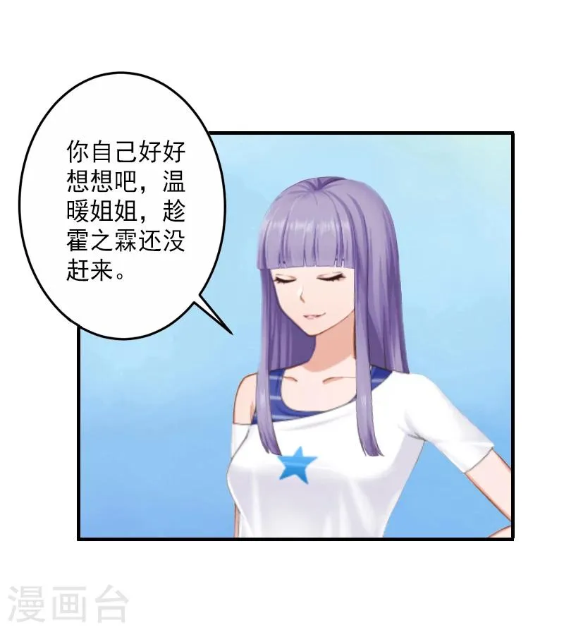 第7话 打胎药？！ 第24页