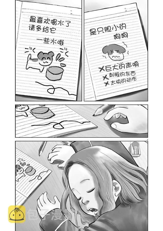 5话 第3页