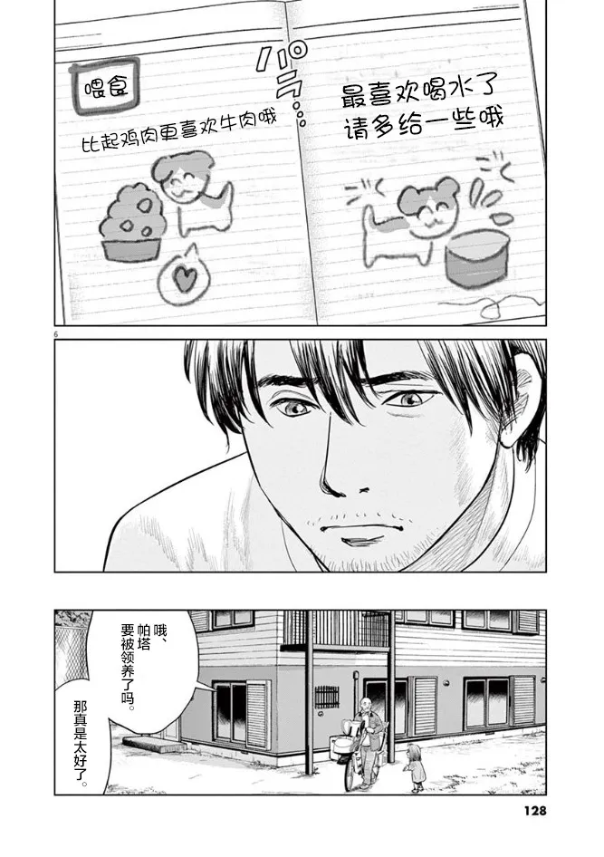 5话 第6页