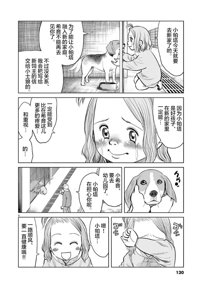 5话 第8页
