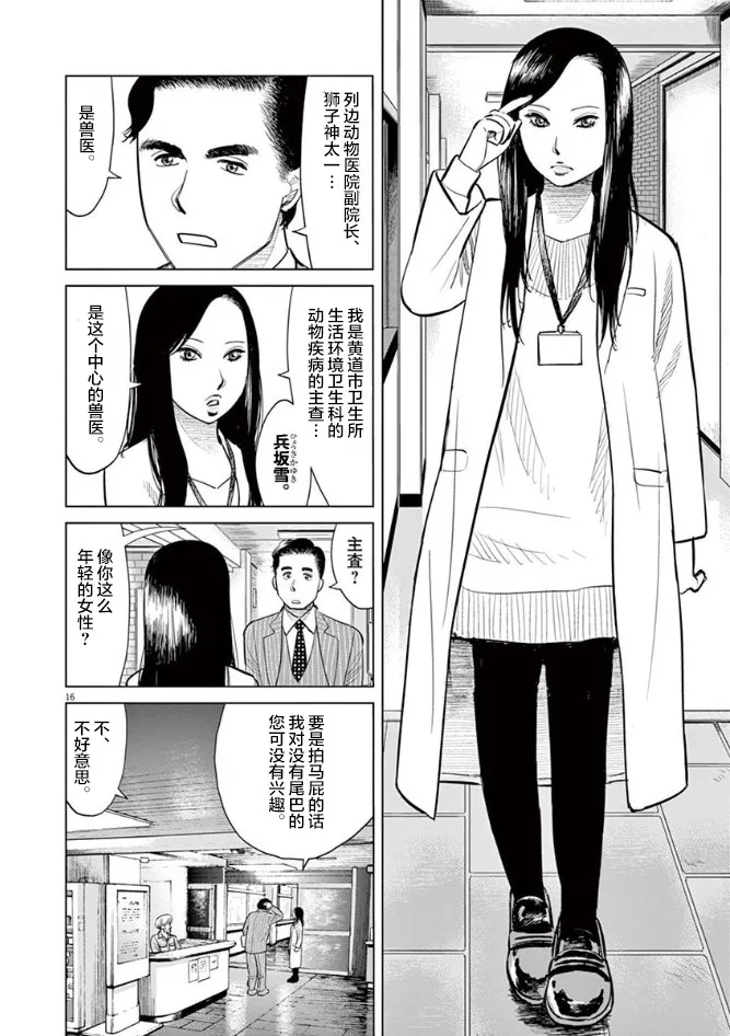 5话 第16页